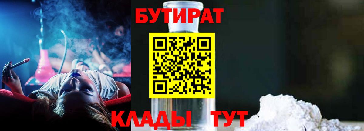 Бутират BDO 33% Серов