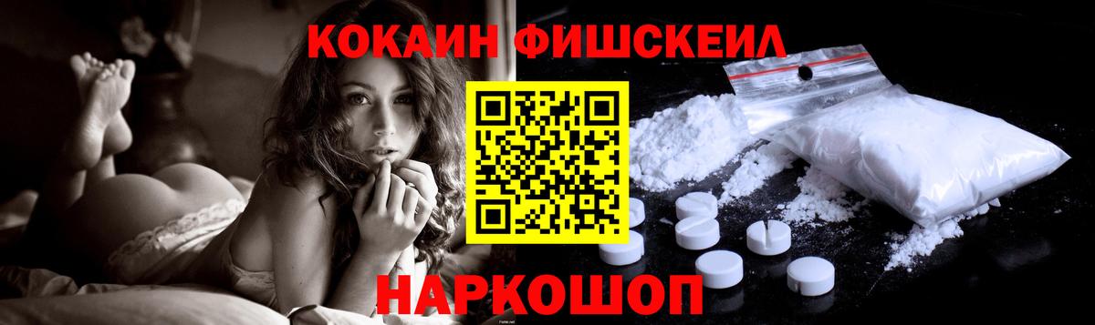 КОКАИН FishScale  Вход с VPN  Серов  Cocaine Перу 