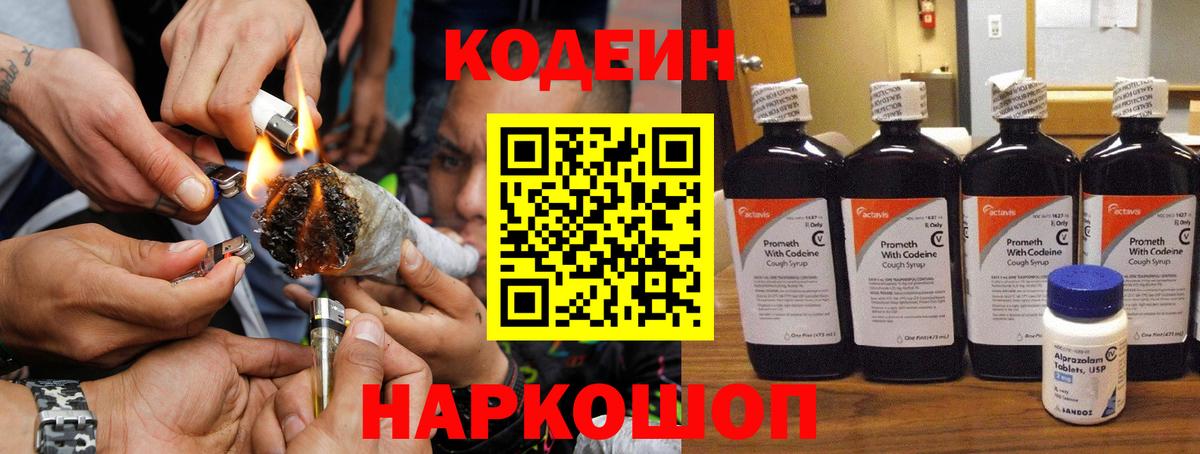 Серов  Кодеиновый сироп Lean Purple Drank  Вход с VPN  Кодеин напиток Lean (лин) 