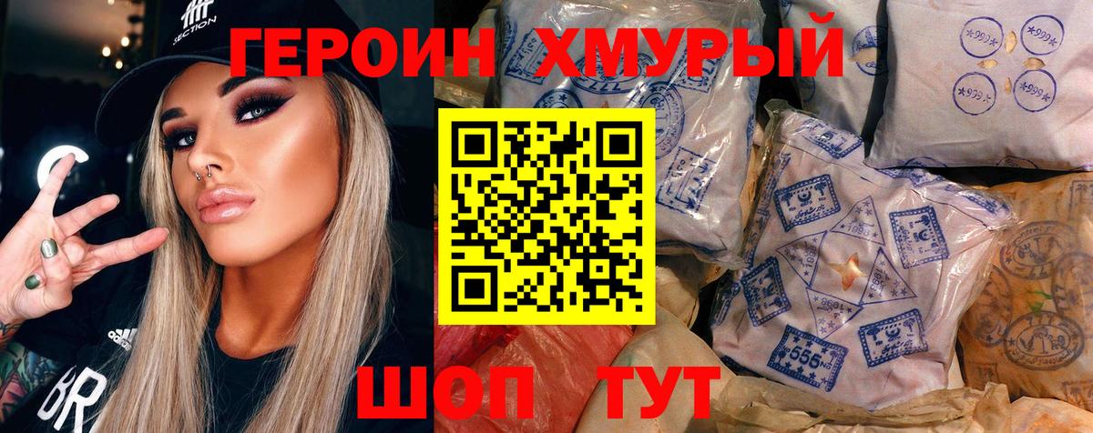 ГЕРОИН  Вход с VPN  Серов  Героин белый 